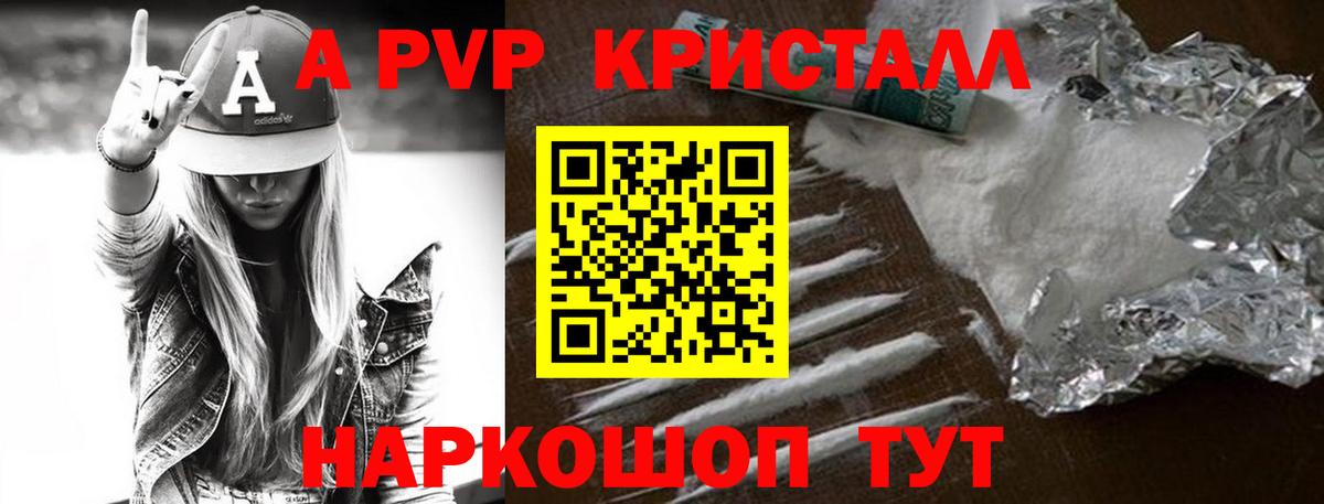 A-PVP кристаллы Унеча