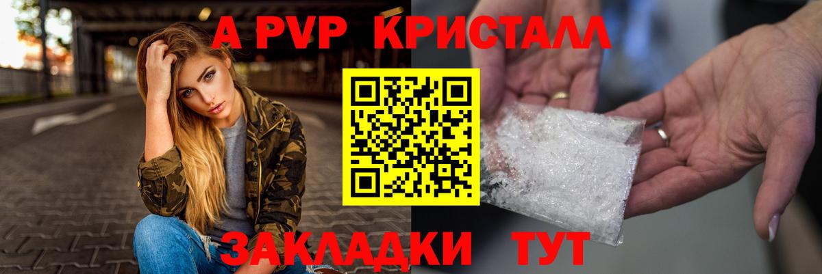 А ПВП СК  A-PVP VHQ  Унеча  купить наркотики цена  Alfa_PVP крисы CK  Вход с VPN 