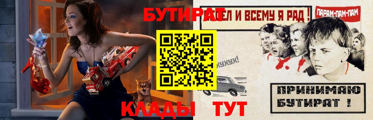 Унеча  Бутират 99%  Вход с VPN 