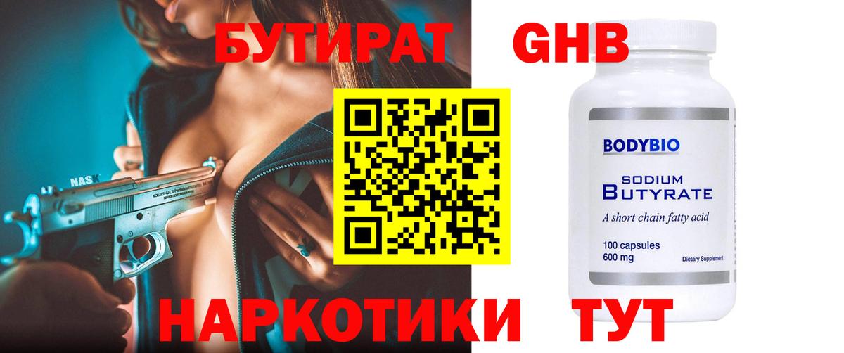 БУТИРАТ бутандиол Унеча