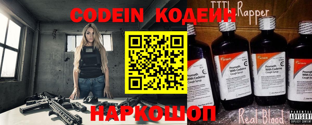 Унеча  Кодеин напиток Lean (лин)  Вход с VPN 