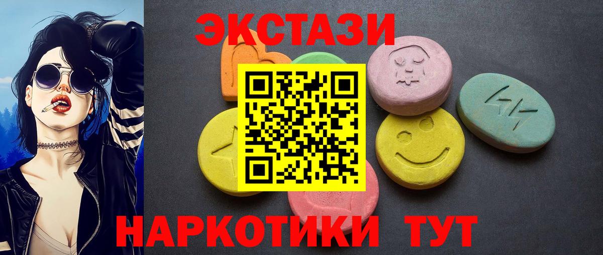 Экстази MDMA  Вход с VPN  Ecstasy  Унеча  ЭКСТАЗИ 280 MDMA 