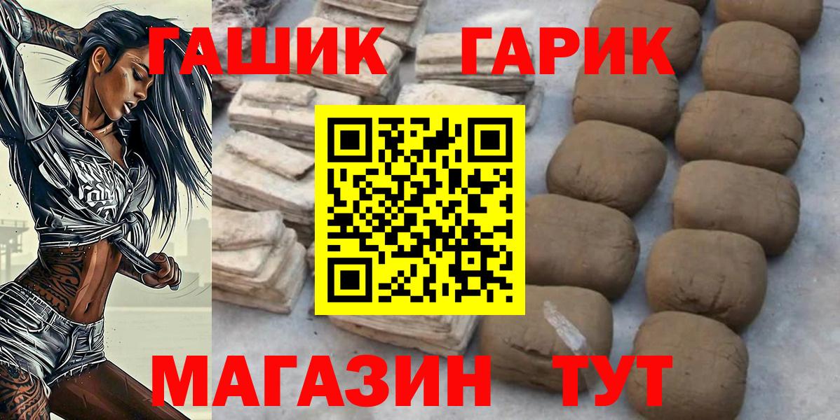 Унеча  ГАШИШ  Вход с VPN  ГАШ Premium 