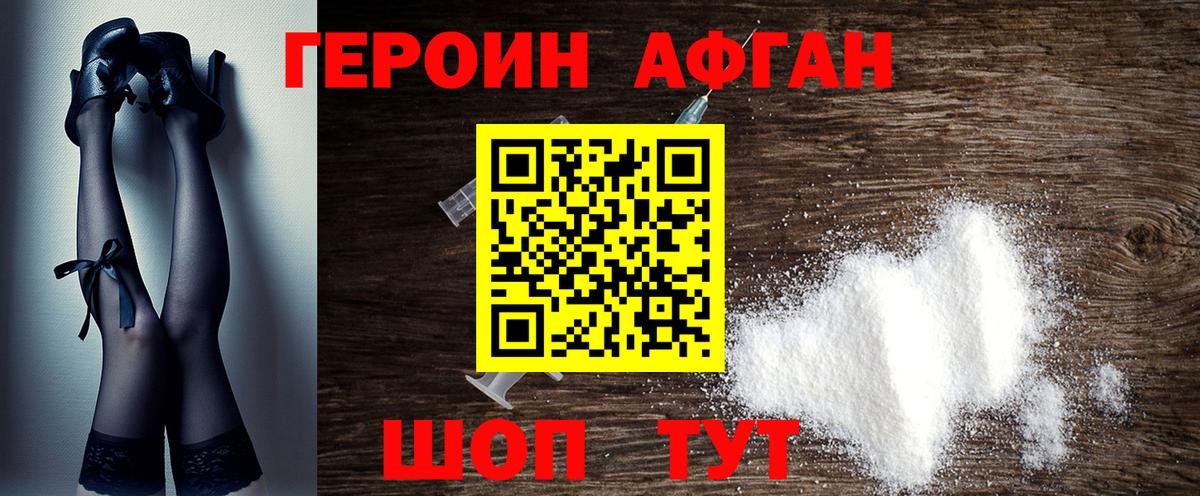 Героин  Героин VHQ  Вход с VPN  Унеча 