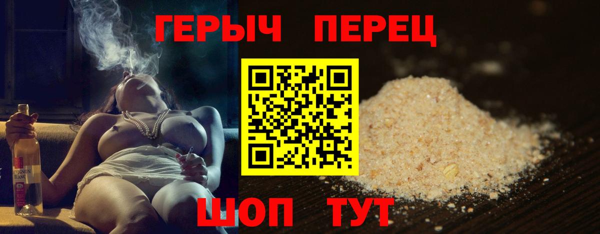 Героин Heroin Унеча