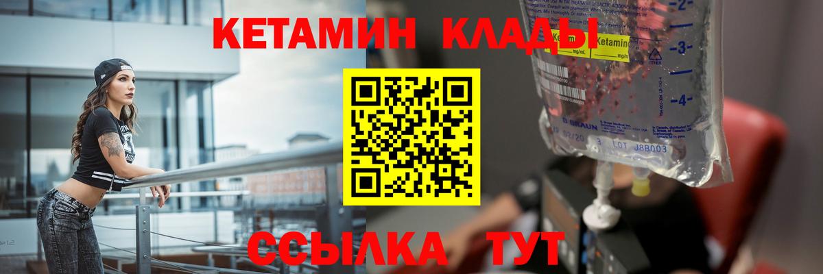 КЕТАМИН ketamine  Вход с VPN  Унеча 