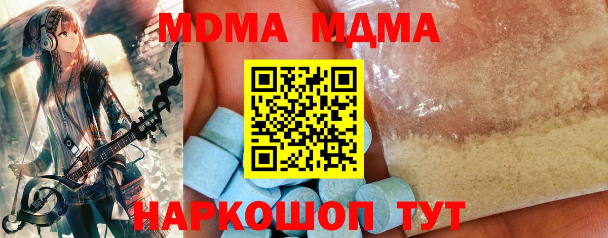 MDMA Molly  MDMA  Унеча  MDMA кристаллы  Вход с VPN 