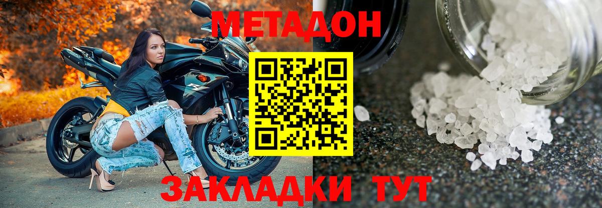 Унеча  МЕТАДОН мёд  Вход с VPN 